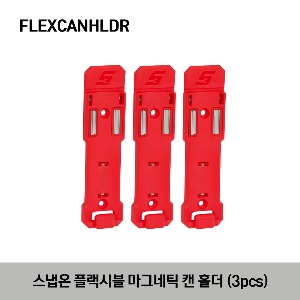 FLEXCANHLDR Flexible Magnetic Can Holder (3pcs) 스냅온 플랙시블 마그네틱 캔 홀더 (3pcs)