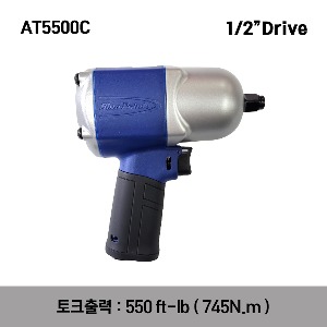 AT5500C 1/2&quot; Drive Impact Wrench (Blue-Point®) 스냅온 블루포인트 1/2&quot; 드라이브 임팩 렌치