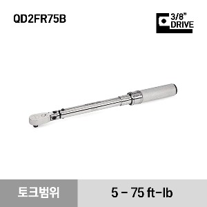 QD2FR75B 3/8&quot; Drive SAE Adjustable Click-Type Flex-Head Torque Wrench (5-75 ft-lb) (6.78 - 101.7 Nm) 스냅온 3/8&quot; 드라이브 토크렌치 토르크렌치