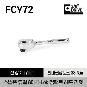 FCY72 3/8&quot; Drive Dual 80® Technology Hi-Lok® Compact Head Ratchet 스냅온 3/8&quot; 드라이브 듀얼 80 Hi-Lok 컴팩트 헤드 라쳇