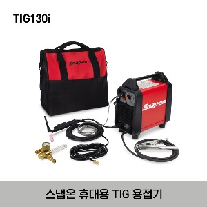 TIG130i Portable TIG Welder  스냅온 휴대용 TIG 용접기