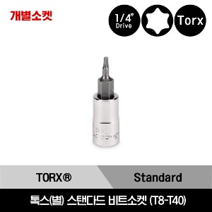 TTX 1/4&quot; Drive TORX® Standard Bit Socket 스냅온 1/4&quot; 드라이브 톡스(별) 스탠다드 비트소켓 (T8-T40) / TTX8E, TTX10E, TTX15E, TTX20E, TTX25E, TTX27E, TTX30E, TTX40E
