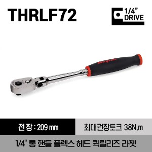 THRLF72 1/4&quot; Drive Dual 80® Technology Long Handle Flex-Head Quick-Release Ratchet (Red) 스냅온 1/4&quot; 드라이브 듀얼80 롱 핸들 플렉스 헤드 퀵릴리즈 라쳇(레드)