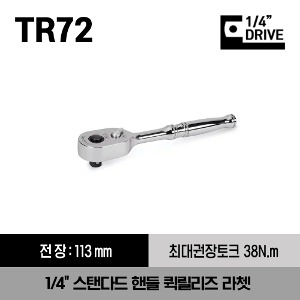 TR72 1/4&quot; Drive Dual 80® Technology Standard Handle Quick-Release Ratchet 스냅온 1/4&quot; 드라이브 듀얼80 스탠다드 핸들 퀵릴리즈 라쳇
