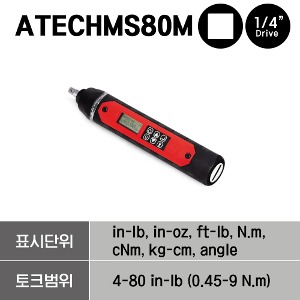ATECHMS80M 1/4&quot; Square Electronic Driver (Tool Only) 스냅온 1/4&quot; 스퀘어 일레트로닉 토크 드라이버
