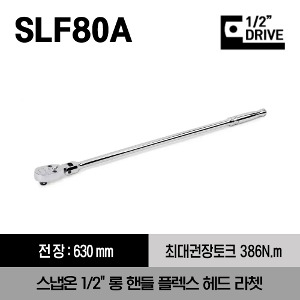 SLF80A 1/2&quot; Drive Dual 80® Technology Long Handle Flex-Head Ratchet 스냅온 1/2&quot;드라이브 롱 핸들 플렉스 헤드 라쳇