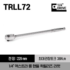 TRLL72 1/4&quot; Drive Dual 80® Technology Extra-Long Handle Quick-Release Ratchet 스냅온 1/4&quot; 드라이브 듀얼80 엑스트라 롱 핸들 퀵릴리즈 라켓