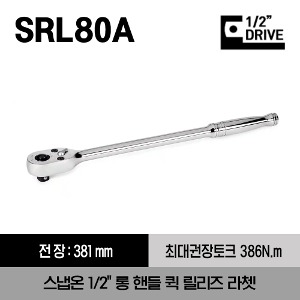 SRL80A 1/2&quot; Drive Dual 80® Technology Long Handle Quick-Release Ratchet 스냅온 1/2&quot;드라이브 롱 핸들 퀵 릴리즈 라쳇