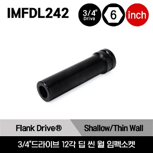 IMFDL242 3/4&quot;Drive 12-Point SAE 3/4&quot; Flank Drive® Deep Thin Wall Impact Socket 스냅온 3/4&quot;드라이브 12각 인치사이즈 딥 씬 월 임펙소켓/IMFDL242