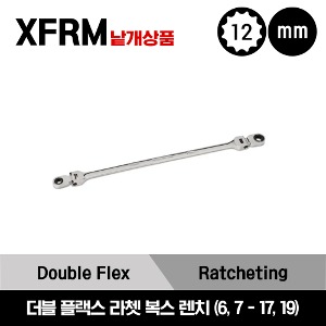 XFRM 12-Point Metric Flank Drive® Double Flex Ratcheting Box Wrench 스냅온 12각 미리사이즈 더블플랙스 라켓 복스 렌치 (6,7 - 17,19) / XFRM67, XFRM810A, XFRM911A, XFRM1214, XFRM1315, XFRM1618A, XFRM1719A