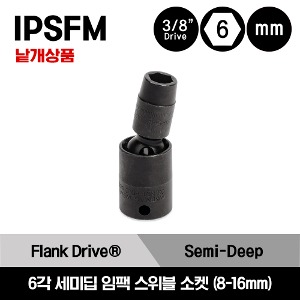 IPSFM 3/8&quot; Drive 6-Point Metric Flank Drive® Semi-Deep Swivel Impact Socket 스냅온 3/8&quot; 드라이브 미리사이즈 6각 세미딥 임팩 스위블 소켓(8-16mm) /IPSFM8A, IPSFM10A, IPSFM11A, IPSFM12A, IPSFM13A, IPSFM14A, IPSFM15A, IPSFM16A