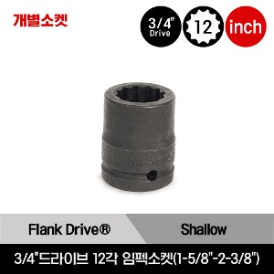 IMD 3/4&quot;Drive 12-Point SAE Flank Drive® Shallow Impact Socket 스냅온 3/4&quot;드라이브 12각 인치사이즈 임펙소켓(1-5/8&quot;-2-3/8&quot;)/IMD522, IMD542, IMD562, IMD582, IMD602, IMD622, IMD642, IMD662, IMD682, IMD702, IMD722, IMD762