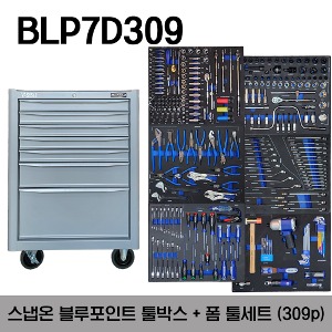 [프로모션상품] BLP7D309 Blue-Point Automotive Total Solution Tool Storage Form Set (309pcs) 블루포인트 툴박스 폼 툴세트 (309pcs)